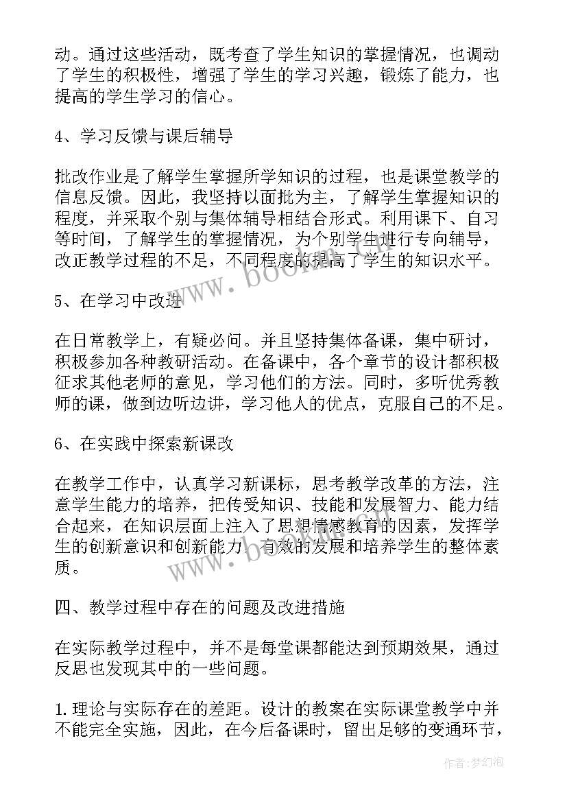 初三地理教学总结 九年级下学期物理教师工作总结(模板5篇)