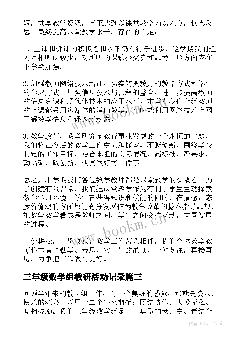 三年级数学组教研活动记录 三年级数学教研组工作总结(优质7篇)