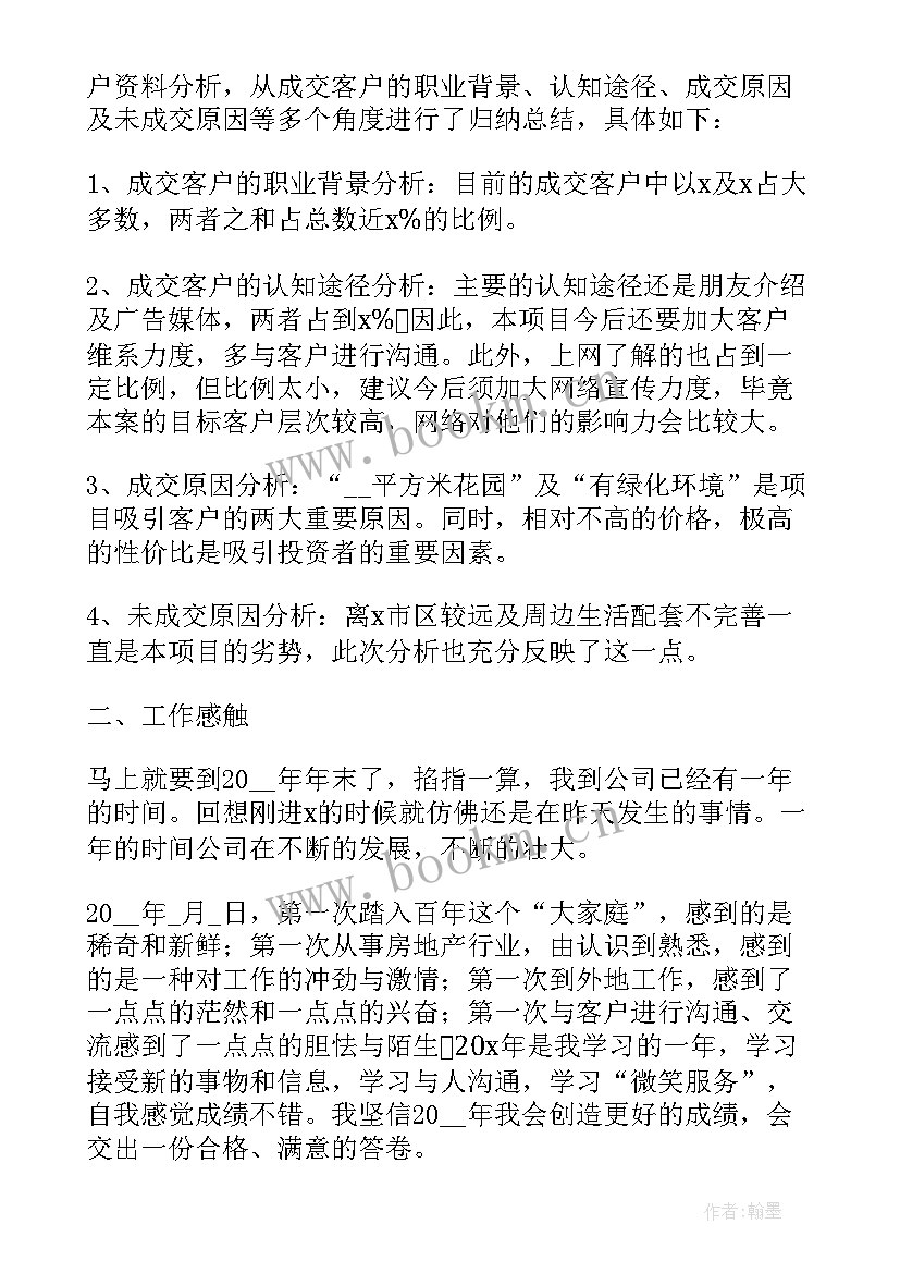 最新房地产销售年度工作总结与计划(优质7篇)