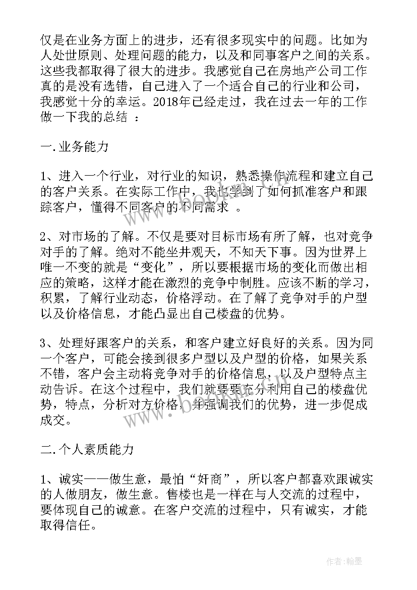 最新房地产销售年度工作总结与计划(优质7篇)