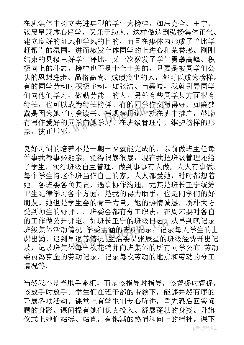 最新学期初中班主任工作总结 初中班主任下学期工作总结(汇总8篇)