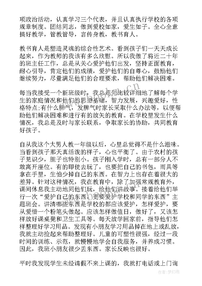 最新学期初中班主任工作总结 初中班主任下学期工作总结(汇总8篇)