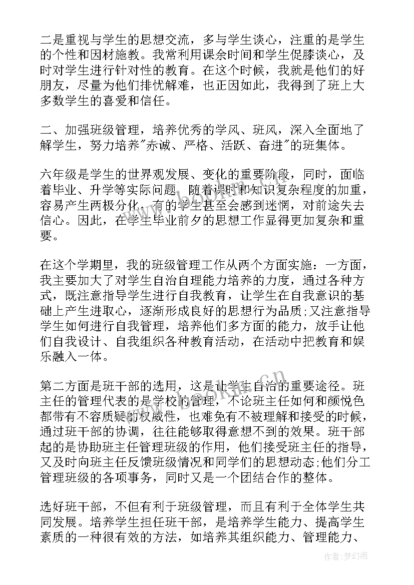 最新学期初中班主任工作总结 初中班主任下学期工作总结(汇总8篇)