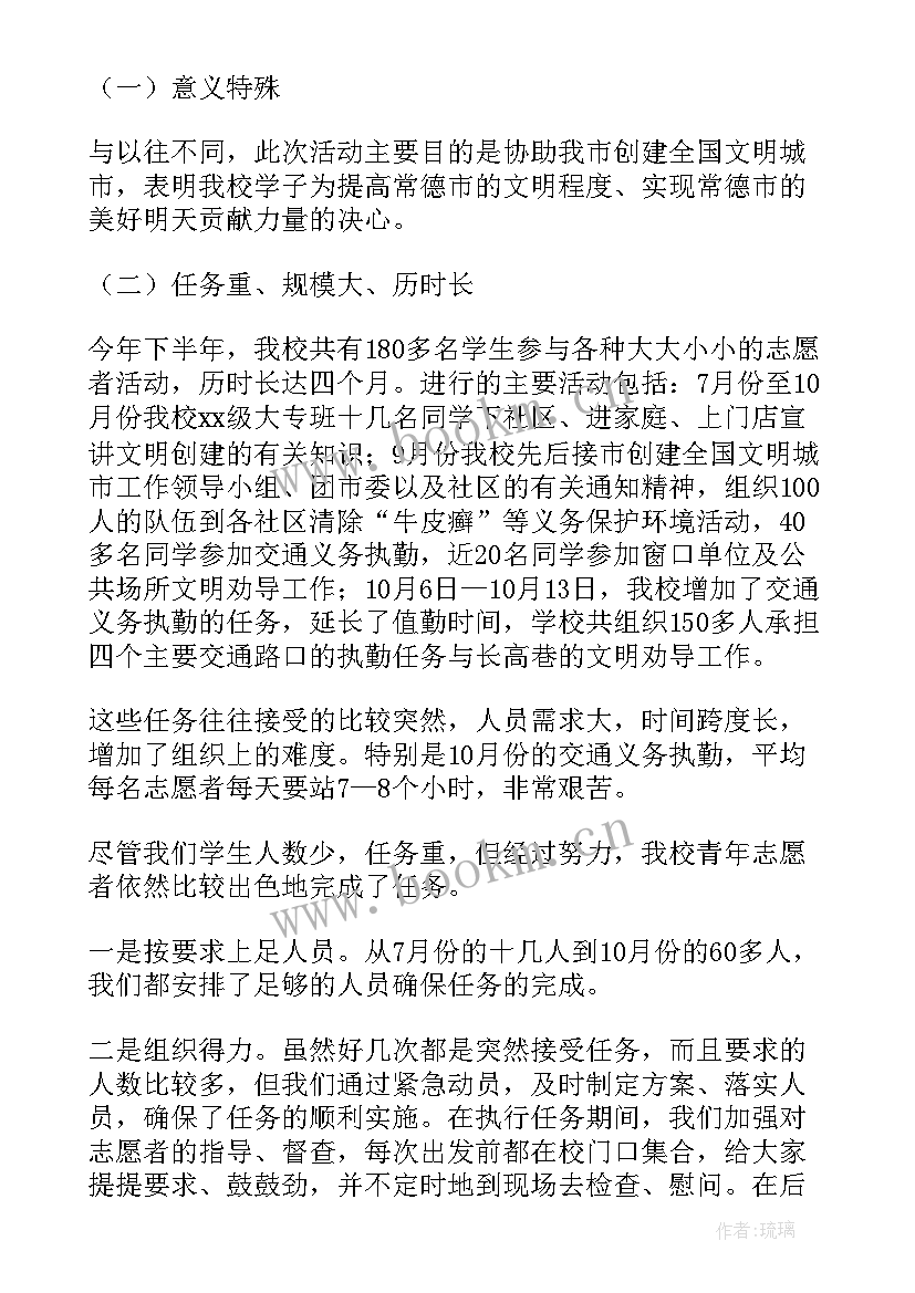 青年志愿者活动总结报告 青年志愿者活动总结(实用9篇)