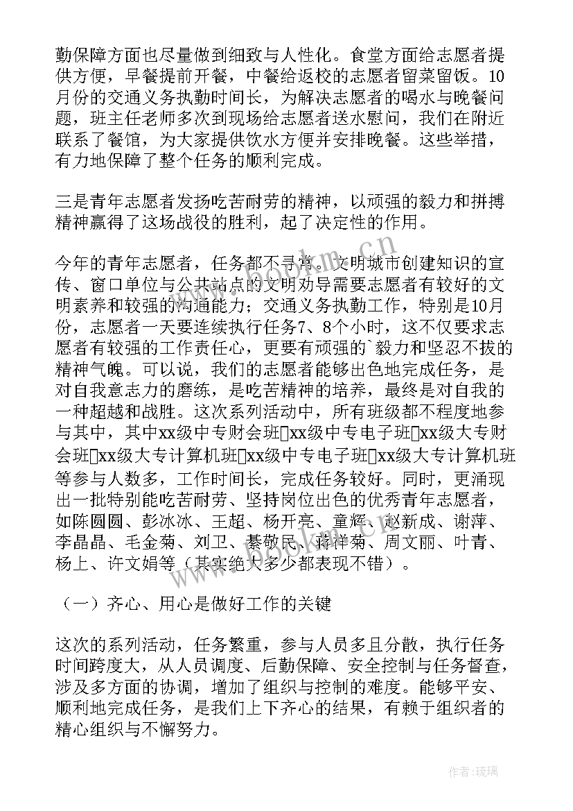 青年志愿者活动总结报告 青年志愿者活动总结(实用9篇)