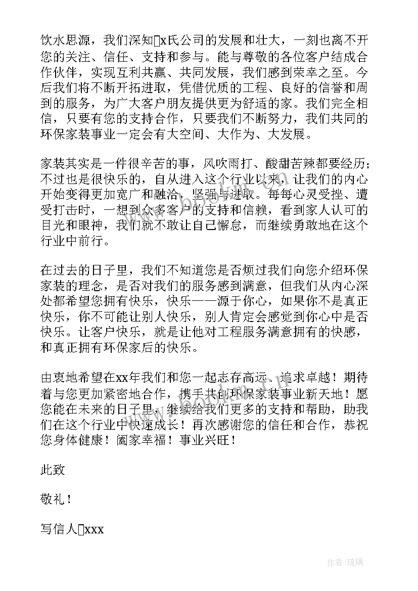 最新年终写给客户的感谢信(汇总5篇)