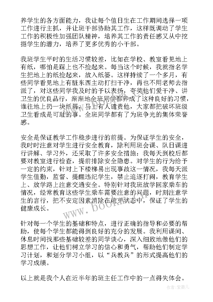 2023年班主任学期工作总结内容及要点 四年级上学期班主任工作总结报告(精选9篇)