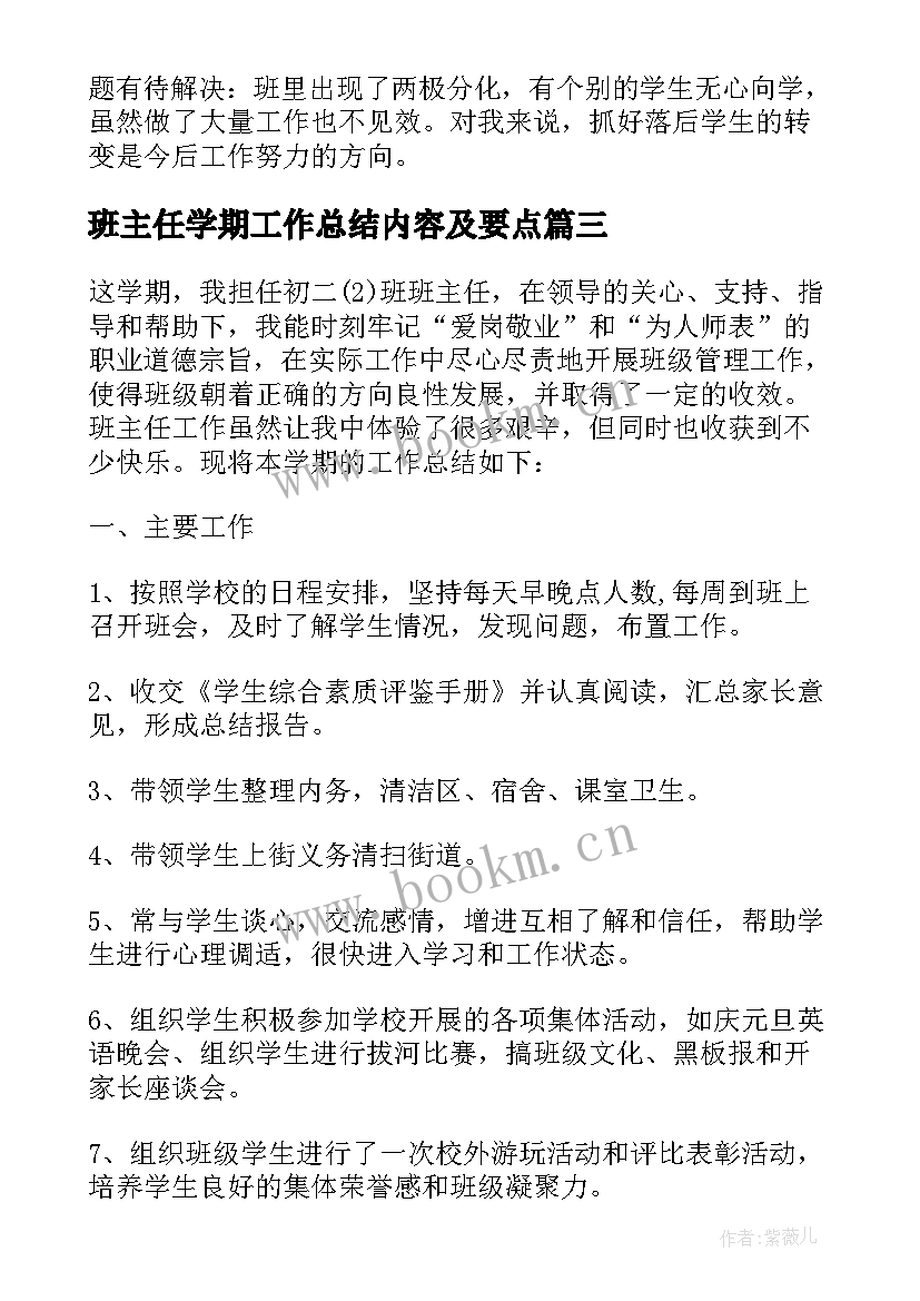 2023年班主任学期工作总结内容及要点 四年级上学期班主任工作总结报告(精选9篇)