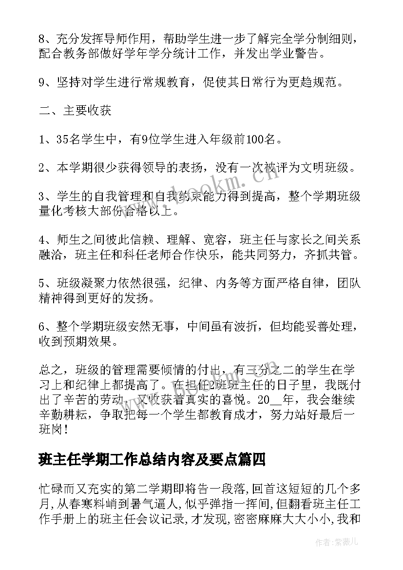 2023年班主任学期工作总结内容及要点 四年级上学期班主任工作总结报告(精选9篇)