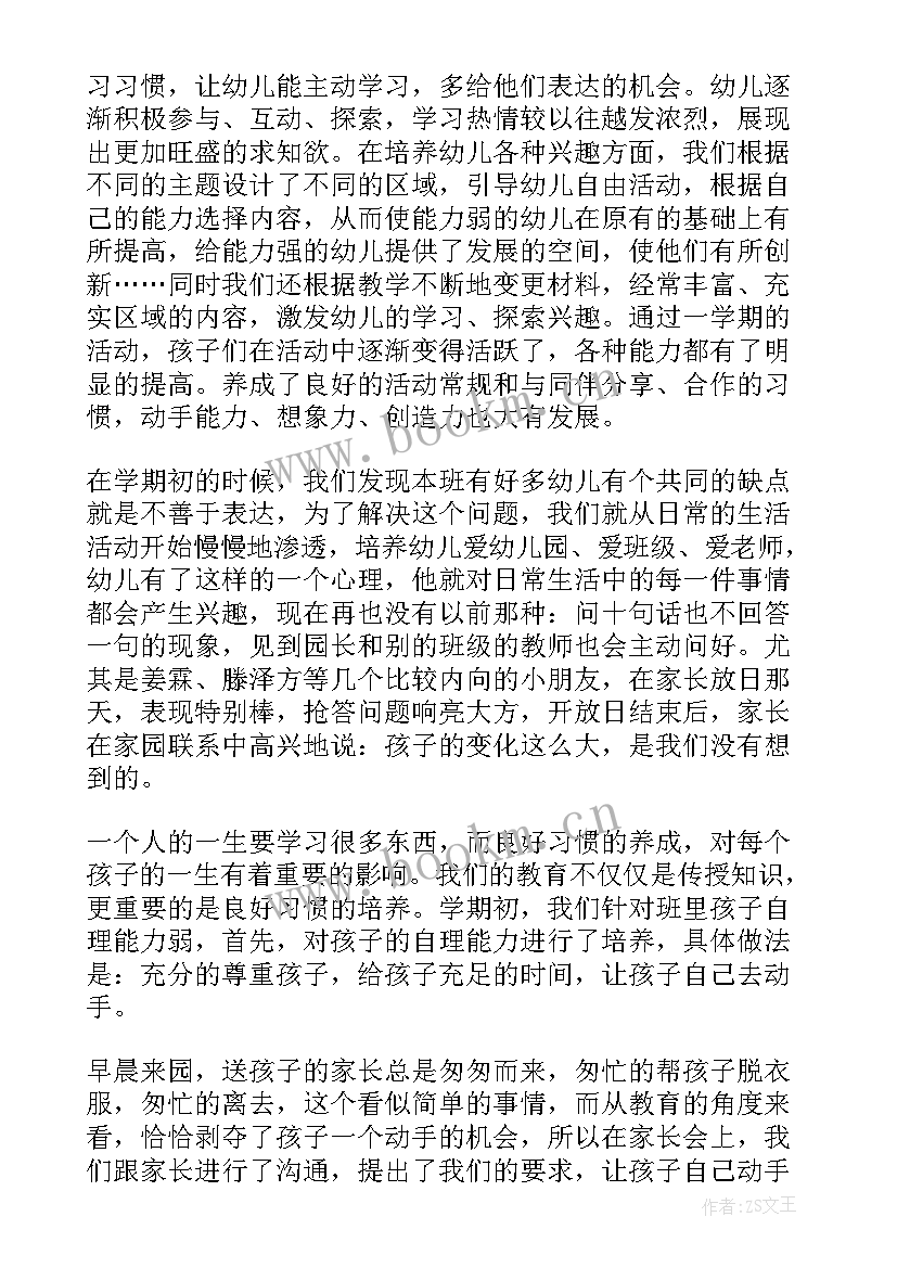 最新中班幼儿园下学期教学工作总结(优质9篇)