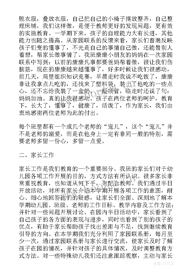 最新中班幼儿园下学期教学工作总结(优质9篇)