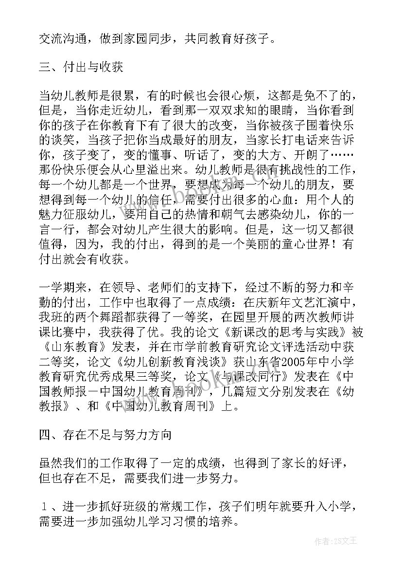 最新中班幼儿园下学期教学工作总结(优质9篇)