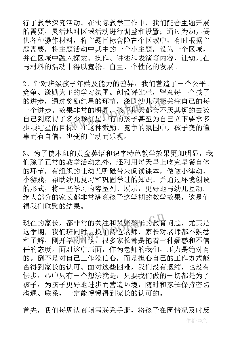 最新中班幼儿园下学期教学工作总结(优质9篇)