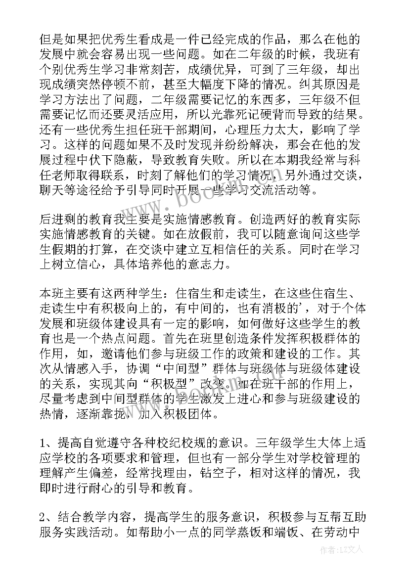 小学三年级班主任班级工作总结(实用8篇)