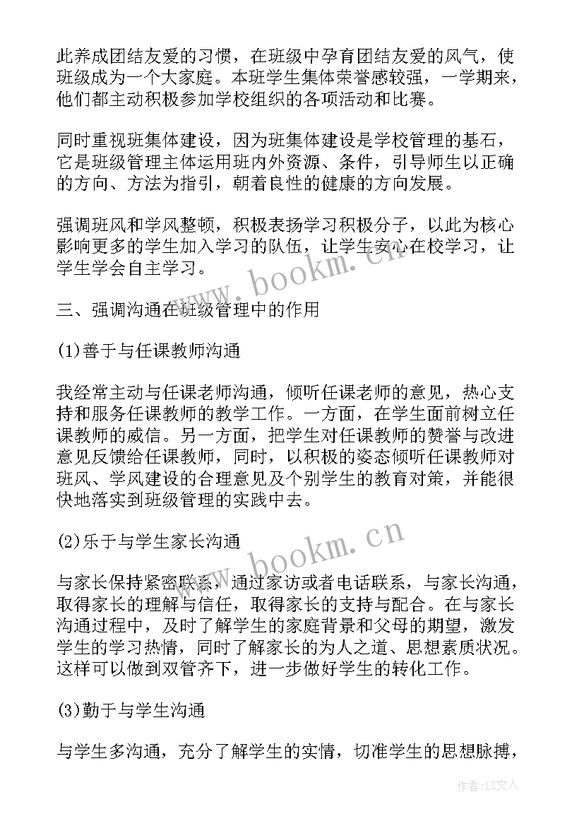 小学三年级班主任班级工作总结(实用8篇)