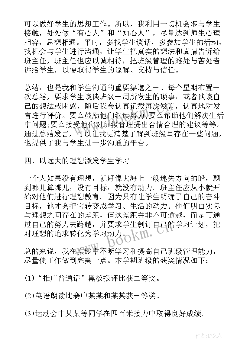 小学三年级班主任班级工作总结(实用8篇)