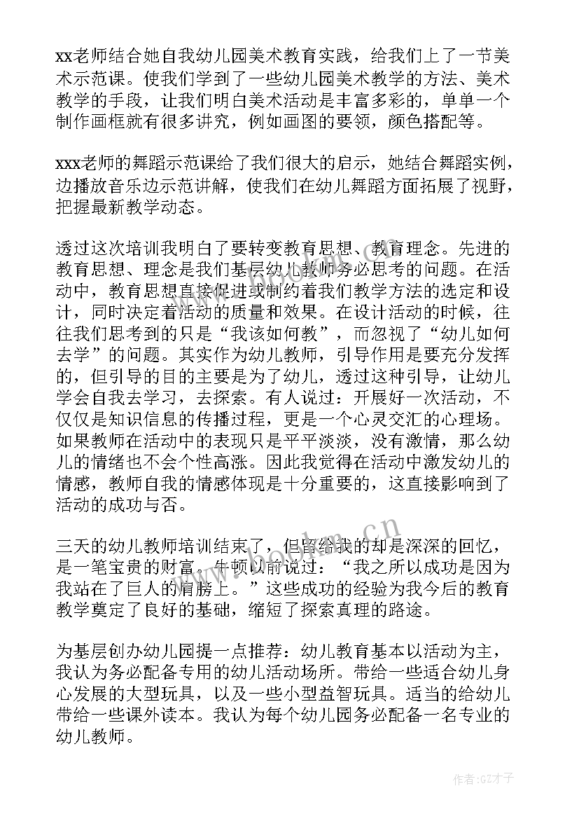 2023年农村幼儿教师培训总结与反思(通用5篇)