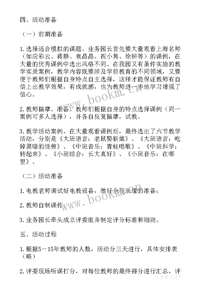 2023年农村幼儿教师培训总结与反思(通用5篇)