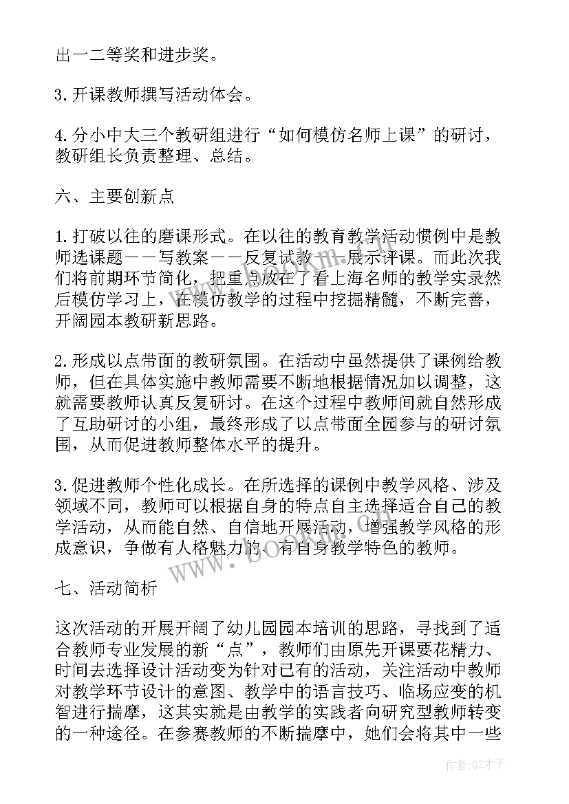 2023年农村幼儿教师培训总结与反思(通用5篇)