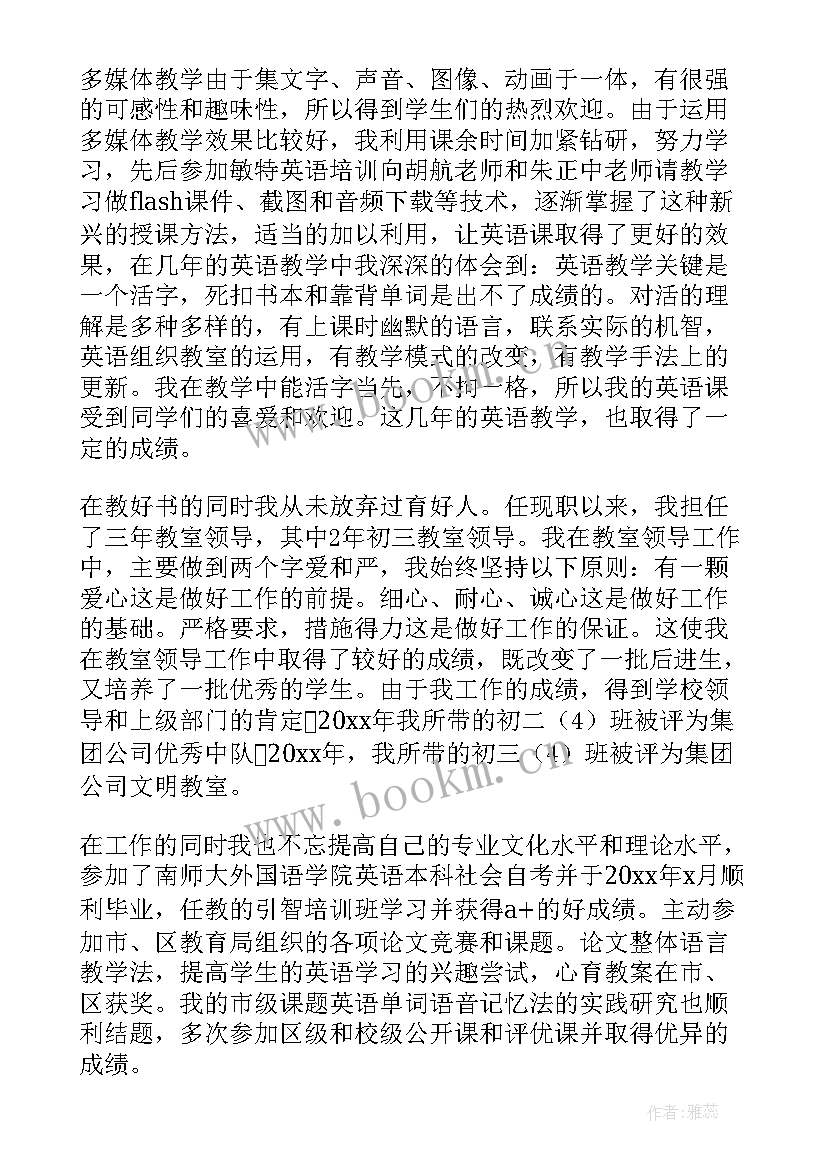 最新七年级英语教师学期工作计划 英语教师个人工作总结(汇总8篇)