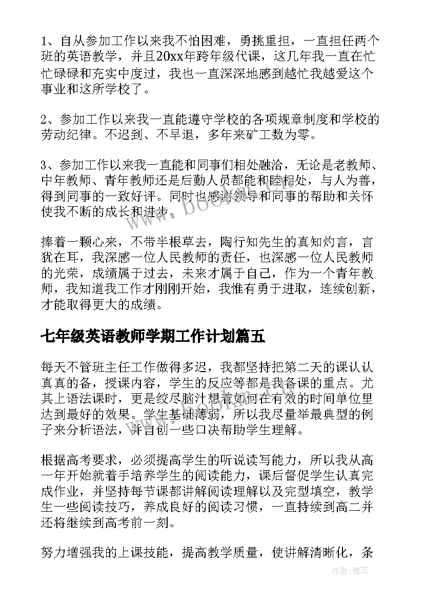 最新七年级英语教师学期工作计划 英语教师个人工作总结(汇总8篇)