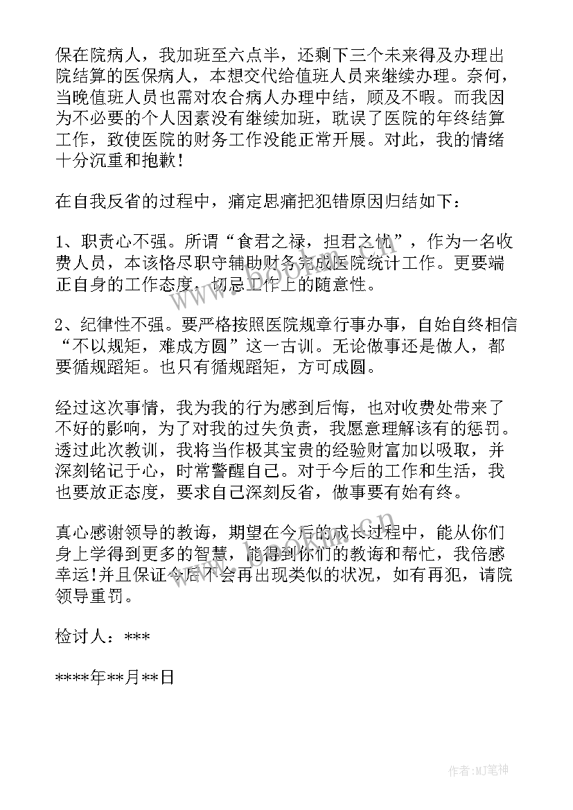 2023年员工违纪检讨书(大全5篇)