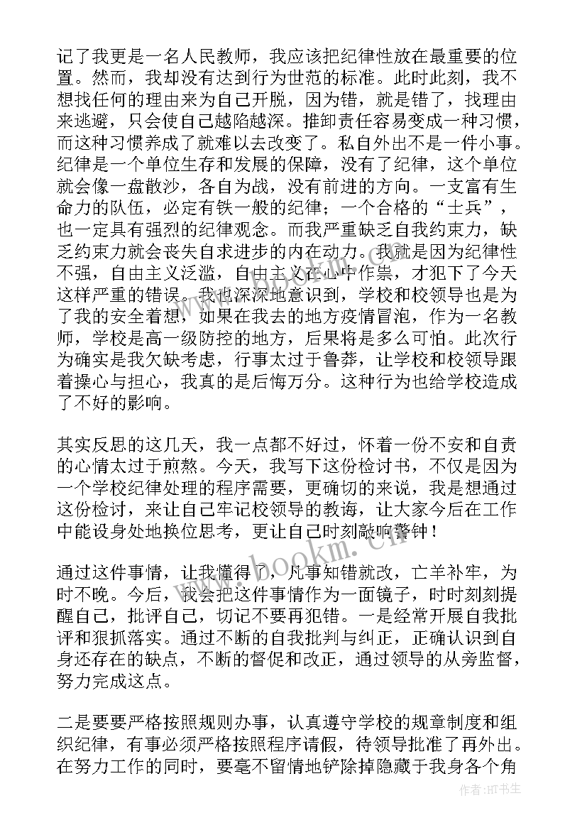 最新监管不力检讨书(优质5篇)