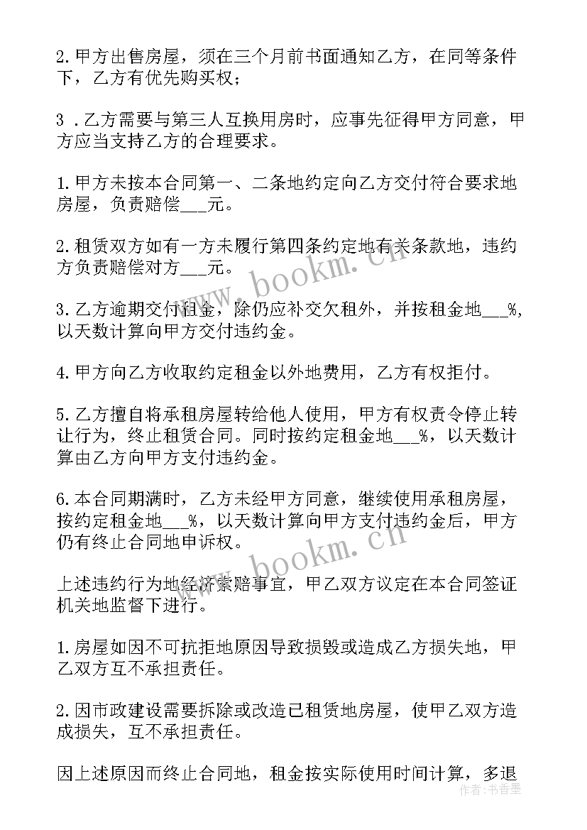 最新简单商铺租赁合同(实用8篇)