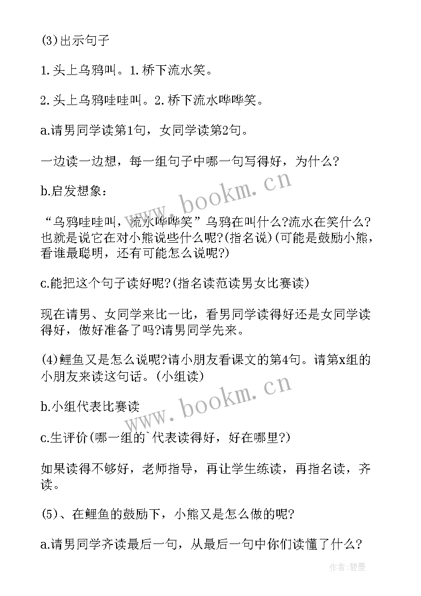 最新小班教案小熊请客活动反思(模板9篇)