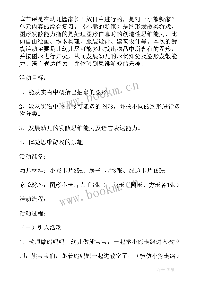 最新小班教案小熊请客活动反思(模板9篇)