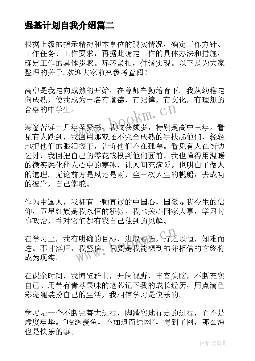 2023年强基计划自我介绍 强基计划自我介绍集合(汇总5篇)