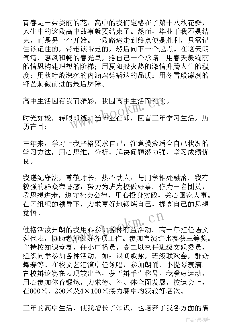 2023年强基计划自我介绍 强基计划自我介绍集合(汇总5篇)