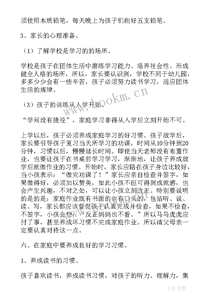 最新疫情防控家长会学生发言稿 疫情防控家长会发言稿(汇总5篇)