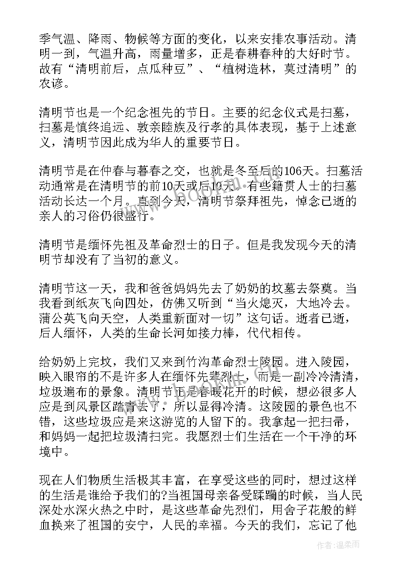 最新清明节手抄报第一名内容 清明节手抄报内容(优质5篇)