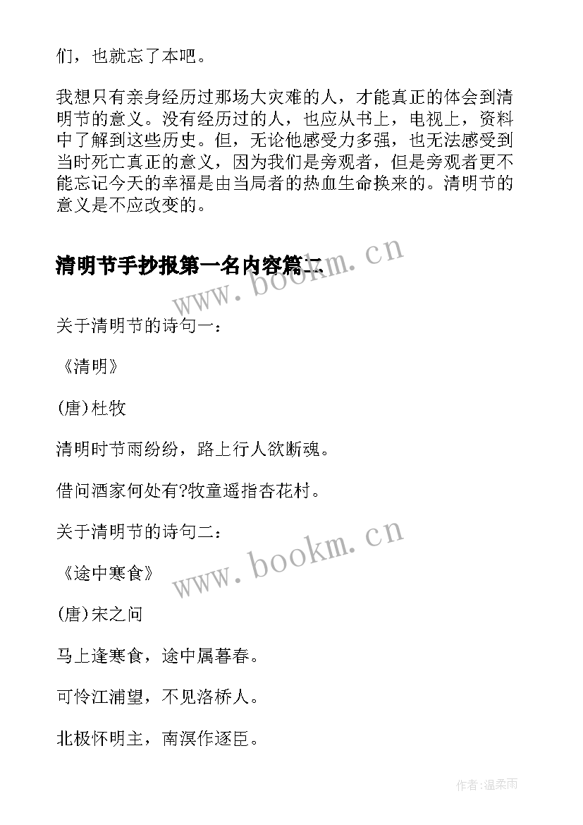 最新清明节手抄报第一名内容 清明节手抄报内容(优质5篇)