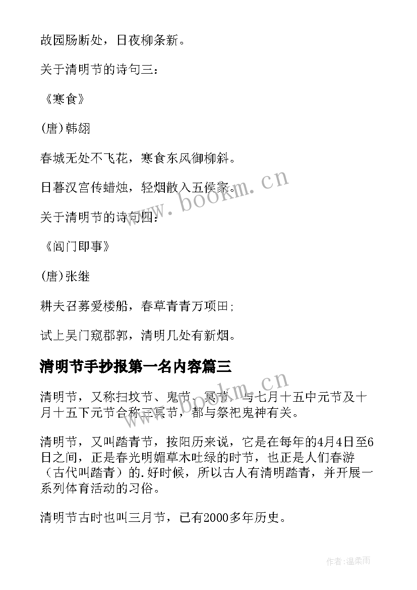 最新清明节手抄报第一名内容 清明节手抄报内容(优质5篇)