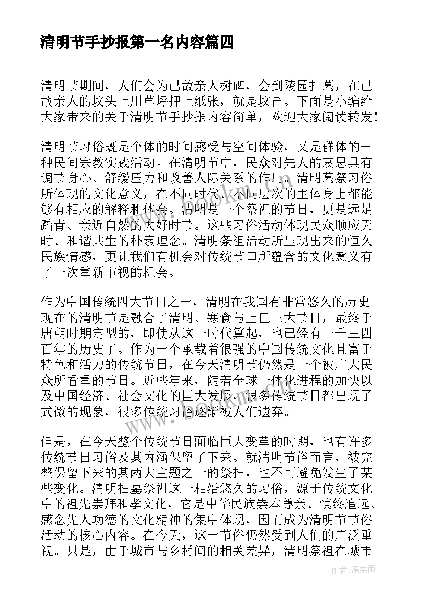 最新清明节手抄报第一名内容 清明节手抄报内容(优质5篇)