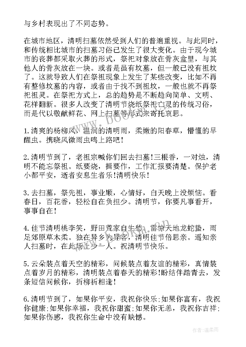 最新清明节手抄报第一名内容 清明节手抄报内容(优质5篇)