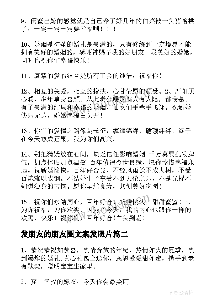 发朋友的朋友圈文案发照片(通用7篇)