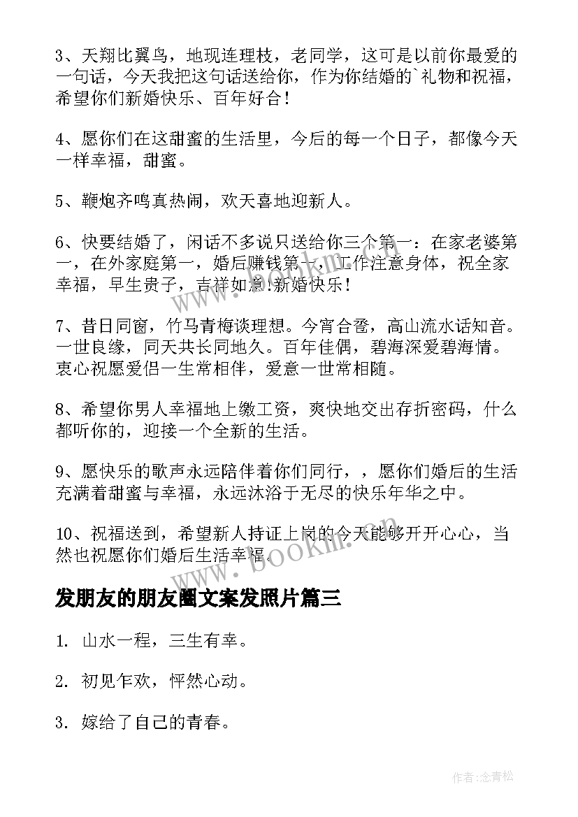 发朋友的朋友圈文案发照片(通用7篇)