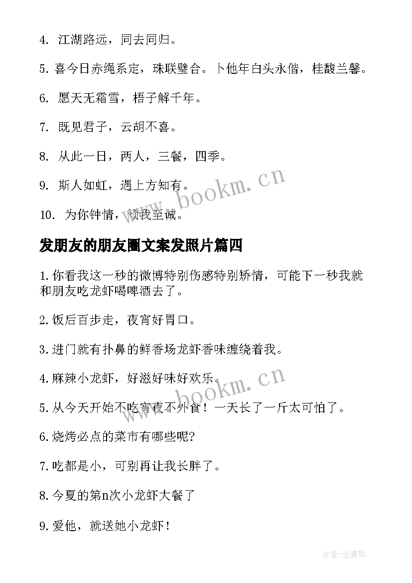 发朋友的朋友圈文案发照片(通用7篇)