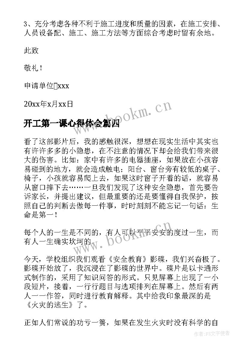 2023年开工第一课心得体会(通用6篇)