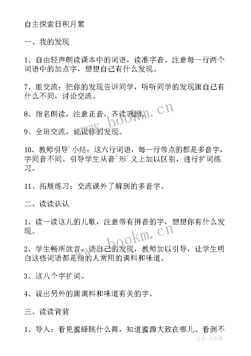 三年级语文园地教案第一单元(大全7篇)