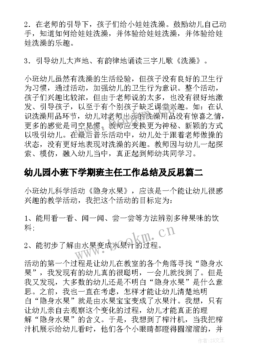 最新幼儿园小班下学期班主任工作总结及反思(优质10篇)