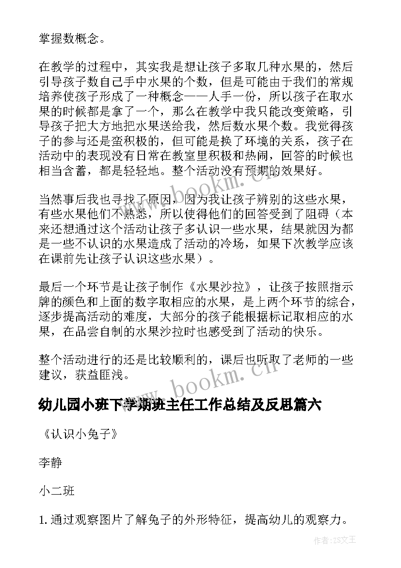 最新幼儿园小班下学期班主任工作总结及反思(优质10篇)