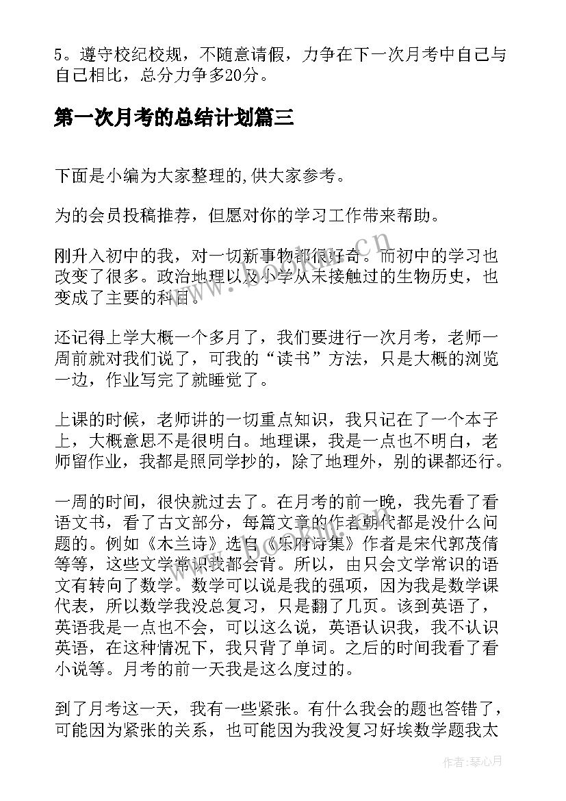 2023年第一次月考的总结计划(优质9篇)