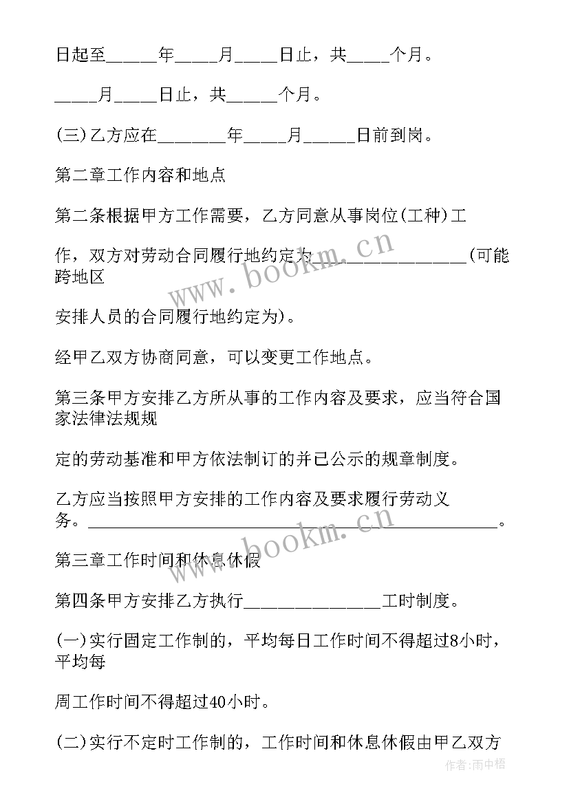 个人劳动合同的劳动标准和劳动条件(通用5篇)