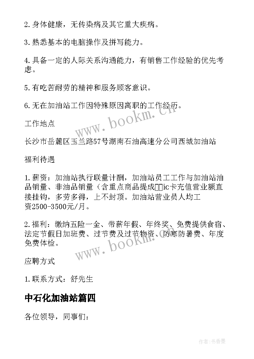 2023年中石化加油站 中石化加油站工作人员心得体会(模板5篇)