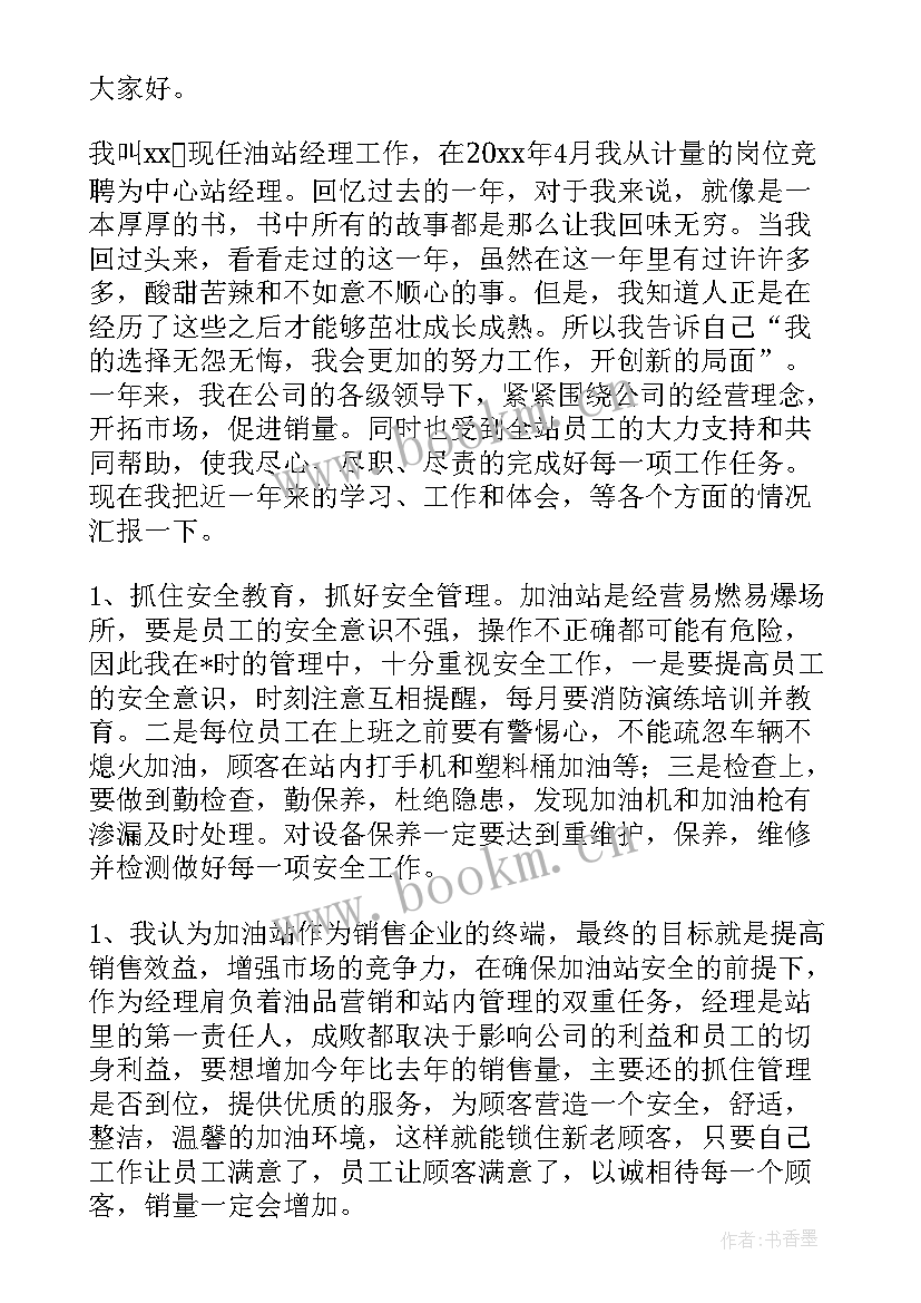 2023年中石化加油站 中石化加油站工作人员心得体会(模板5篇)