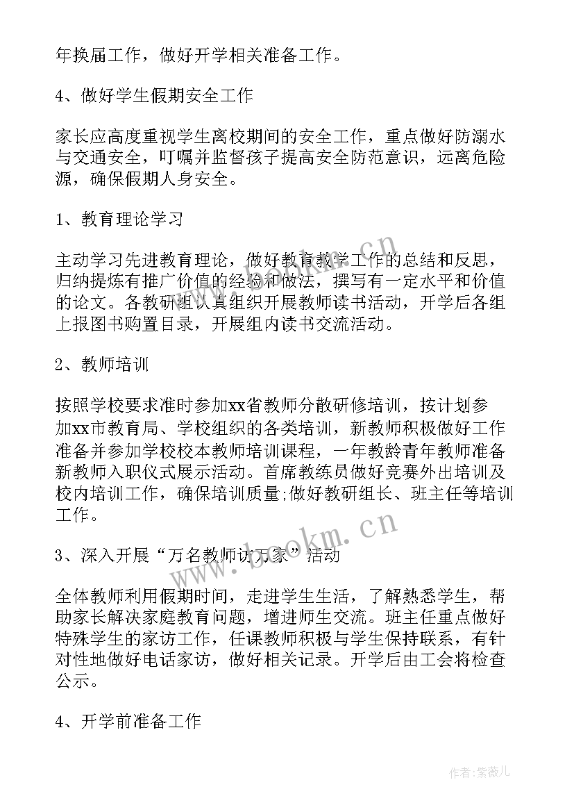 最新假期安全教案中班反思与评价(精选10篇)